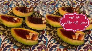  دسر ژله طالبی