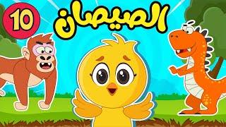 جميع اغاني الصيصان صو صو  اغاني اطفال عالم فلافي  Fluffy World