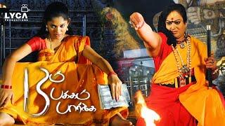 13 Aam Pakkam Parkka Tamil Full Movie  Sri Priyanka  Rathan Mouli  Nalinikanth  Lyca Productions
