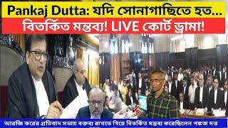 Pankaj Dutta-এর বিতর্কিত মন্তব্য কলকাতা হাইকোর্টে আইনি যুদ্ধ