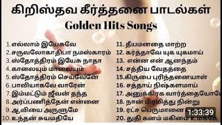 TAMIL CHRISTIAN SONGS  தமிழ் கிறிஸ்தவ பாடல்கள் #christiansongs #tamildevotionalsongs