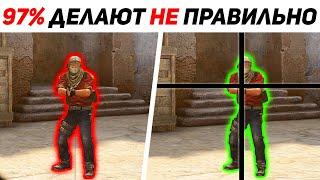 Вещи которые все делают не правильно в КСГО - ОШИБКИ В CSGO