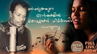 Nimisha Salim Live Show October 6th 2022  MS Baburaj 44th Death Anniversary