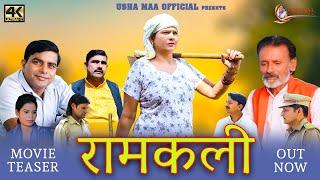 रामकली  RaamKali New Movie 2022 Teaser   Usha DeviRajveer Singh Dangi kishanpal Bhart