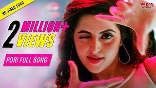 Pori Full Video Song  Roshan  Porimoni  Kanika Kapoor  Akassh  Rokto  Eskay Movies