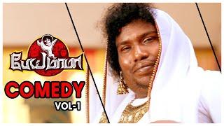 Pei Mama Tamil Movie  Yogi Babu Comedy Scenes Part 1  Yogi Babu  Malavika Menon  M.S.Bhaskar