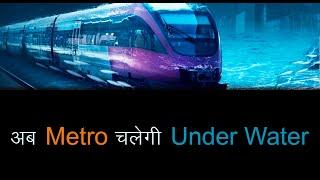 Indias first underwater metro  Metro in under Water  Underwater Metro Kolkata  Tech Fact