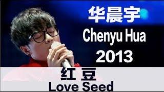 ENG SUB Love Seed by Chenyu Hua - Super Boy 2013 - 华晨宇深情演绎《红豆》