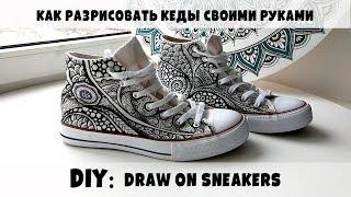 DIY draw on sneakers  Как разрисовать кеды своими руками