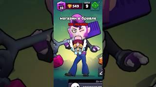 Снимать еще бравл? #shorts #brawlstars #бравлстарс