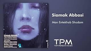 سیامک عباسی آهنگ من انتخاب شدم - Siamak Abbasi Man Entekhab Shodam