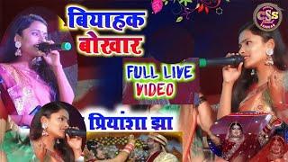 Maithili Video Song  Priyansha Jha  Live Stage Show  New maithili song