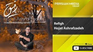 Hojat Ashrafzadeh - Refigh  حجت اشرف زاده - رفیق 