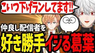 次回V最への意気込みを語った後、渋ハルが下げランしてる証拠を見つけてしまう葛葉【にじさんじ切り抜きValorant】