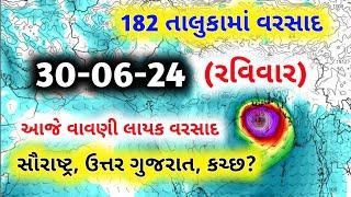 સાર્વત્રિક ભારે વરસાદની આગાહી weather news weather report Varshad news Today rainfall news