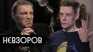 Невзоров – о Фараоне и ориентации Милонова  Alexandr Nevzorovs big interview