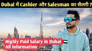 How much Cashier and Salesman Salary in dubai  Highly salary paid job in dubai #dubaijobs