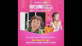 #wesing#gmmgrammy Valentines Season in Thailand. Sing with #lula