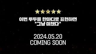 TO DO X TXT 2024 HIGHLIGHT