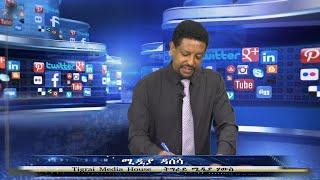 ሚዲያ ዳሰሳ  - TMH   05-24-23