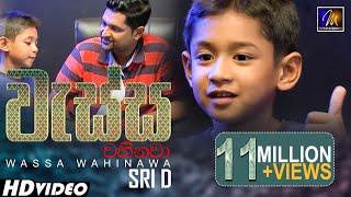 Wassa Wahinawa වැස්ස වහිනවා  Sri D  Official Music Video  Sinhala Kids Song