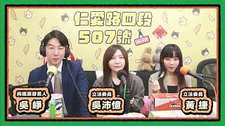 中山商圈 X 狼師 X 泰離譜了！ 仁愛路四段507號現場錄音EP127