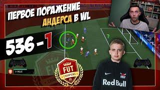 536 - 1 ОН ВПЕРВЫЕ ПРОИГРАЛ В WEEKEND LEAGUE РАЗБИРАЕМСЯ КАК ЭТО ПРОИЗОШЛО