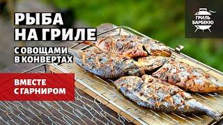 Рыба на гриле рецепт на угольном гриле