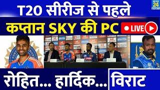 Suryakumar Yadav Press Confrence Live पहले टी-20 मैच पर क्या बोले IND VS SL 1st T20 Team India