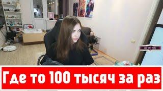 Сколько зарабатывают на Twitch\Твиче. Ответ на вопрос 25 девушек.Twitch girls.