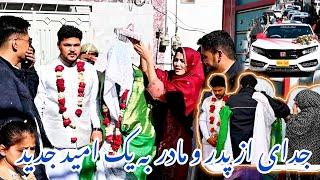 مراسم عروسی افغانیعروسی پروین صمدی#afghani #family  ​⁠@channelzahra4964 ​⁠@salahshorkamrak