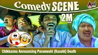 Chikkanna Announcing Parameshi Kaashi Death  Kirathaka  Comedy Scene