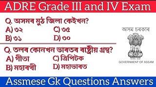 Assam Direct Recruitment Gk Questions AnswersADRE Grade III and IV Exam 2024assamese quiz 2024