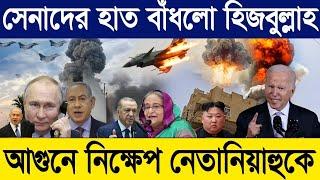 আন্তর্জাতিক সংবাদ Today 28 Jun 2024  ইরান-ইসরাইল  Bangla news  Palestine  Israel News Channel 20