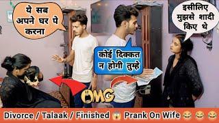 आज खतम कर दिया सब  Divorce prank on wife  talak prank on wife  prank on wife in India  @bprankr