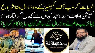Al Hayat Group Released Withdrawal  Al Hayat CEO Jhanzaib Alam Update  Commission agent Syed Amjad