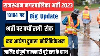 राजस्थान नगर पालिका भर्ती 2023 #आवेदन शुरूRajasthan Nagar palika Vacancy 2023 #rajasthannagarpalika