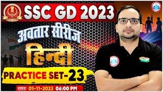 SSC GD 2023  SSC GD Hindi Practice Set 23 SSC GD Hindi PYQs SSC GD Hindi By Ankit Sir