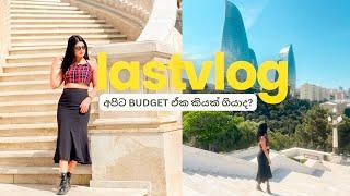 අපේ Azerbaijan  Trip ඒකේ Budget ඒක කියද?  Last Vlog #sinhalavlogs #travel