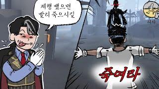 제5인격 팀원을 살리기 위해 죽으라고 명령하는 캐릭터