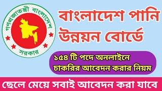 How to apply Bangladesh water development board  job in online  Bwdb job apply process 2024  BWDB