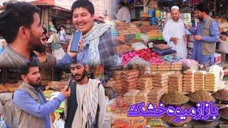 مهمانوازی و فرهنگ تجلیل از عید، بازار گرم میوه های خشک، و تازه در شهر مزارشریف