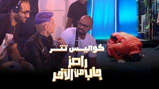 حصريا كواليس أغنية تتر برنامج #رامز_جاب_من_الاخر كامله 