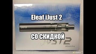 Eleaf iJust 2 Электронная сигарета купить 2019