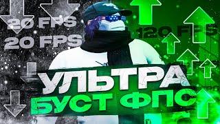 ЛУЧШАЯ ОПТИМИЗАЦИЯ + УЛЬТРА БУСТ FPS в GTA 5 RP  MAJESTIC RP - КАК ПОДНЯТЬ ФПС В ГТА 5 РП