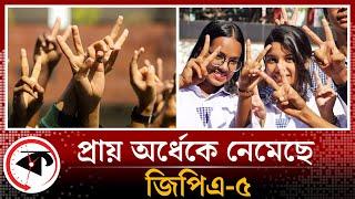 প্রায় অর্ধেকে নেমেছে জিপিএ-৫  GPA-5  H.S.C Exam Result 2023  Kalbela