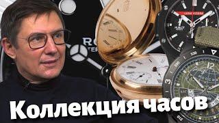 КОЛЛЕКЦИЯ ЧАСОВ владельца магазина. Rolex Patek Philippe и Российские часы.