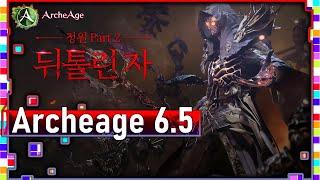 Archeage 6.5 - Новый РБ  Новая топ броня и оружие