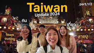 Taiwan 5 days Trip Updated 2024 Part 12 #NoWayHome