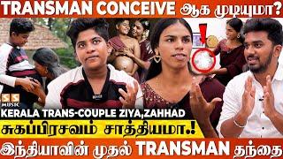 நிறைய Bad Comments வருது ஆனா. - Kerala Trans Couple Ziya & Zahhad Tamil Interview  Viral Couple